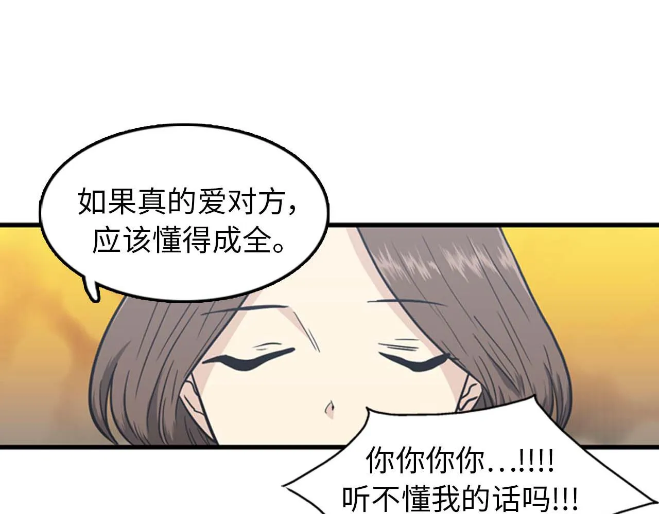 第35话 哥哥我们结婚吧！ 第75页