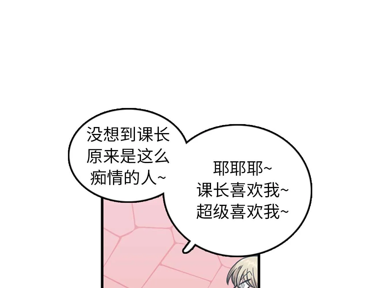 第35话 哥哥我们结婚吧！ 第80页
