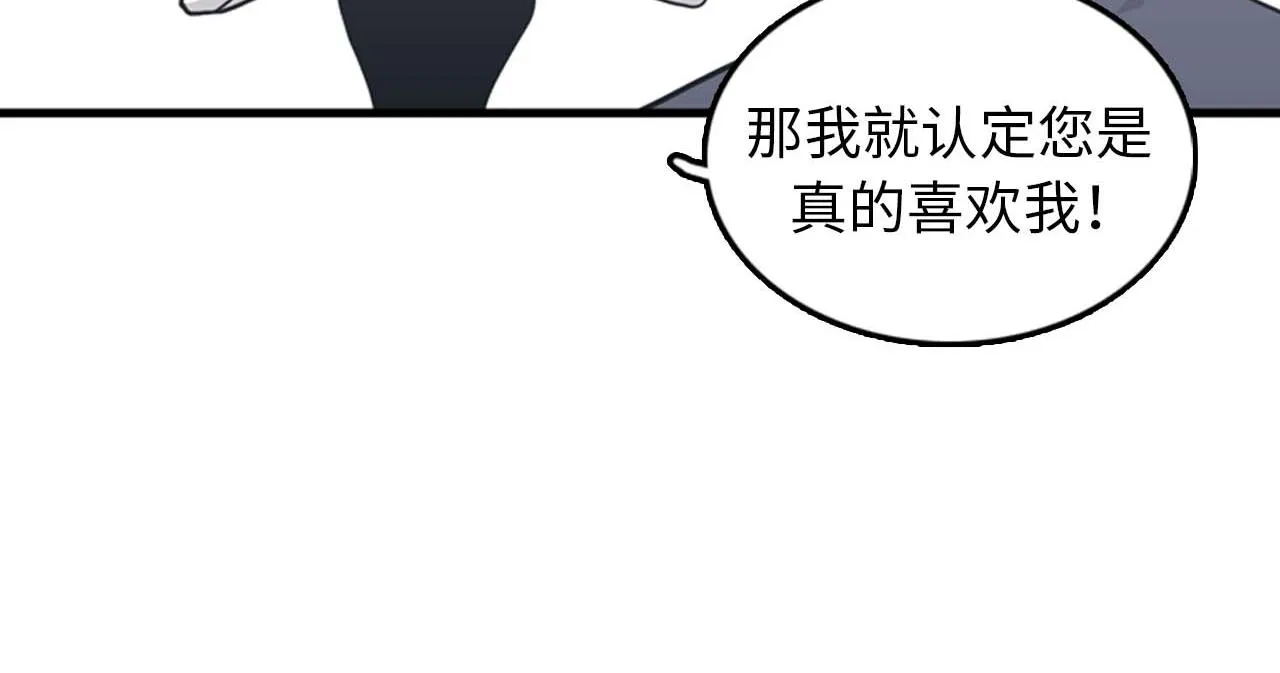第35话 哥哥我们结婚吧！ 第83页