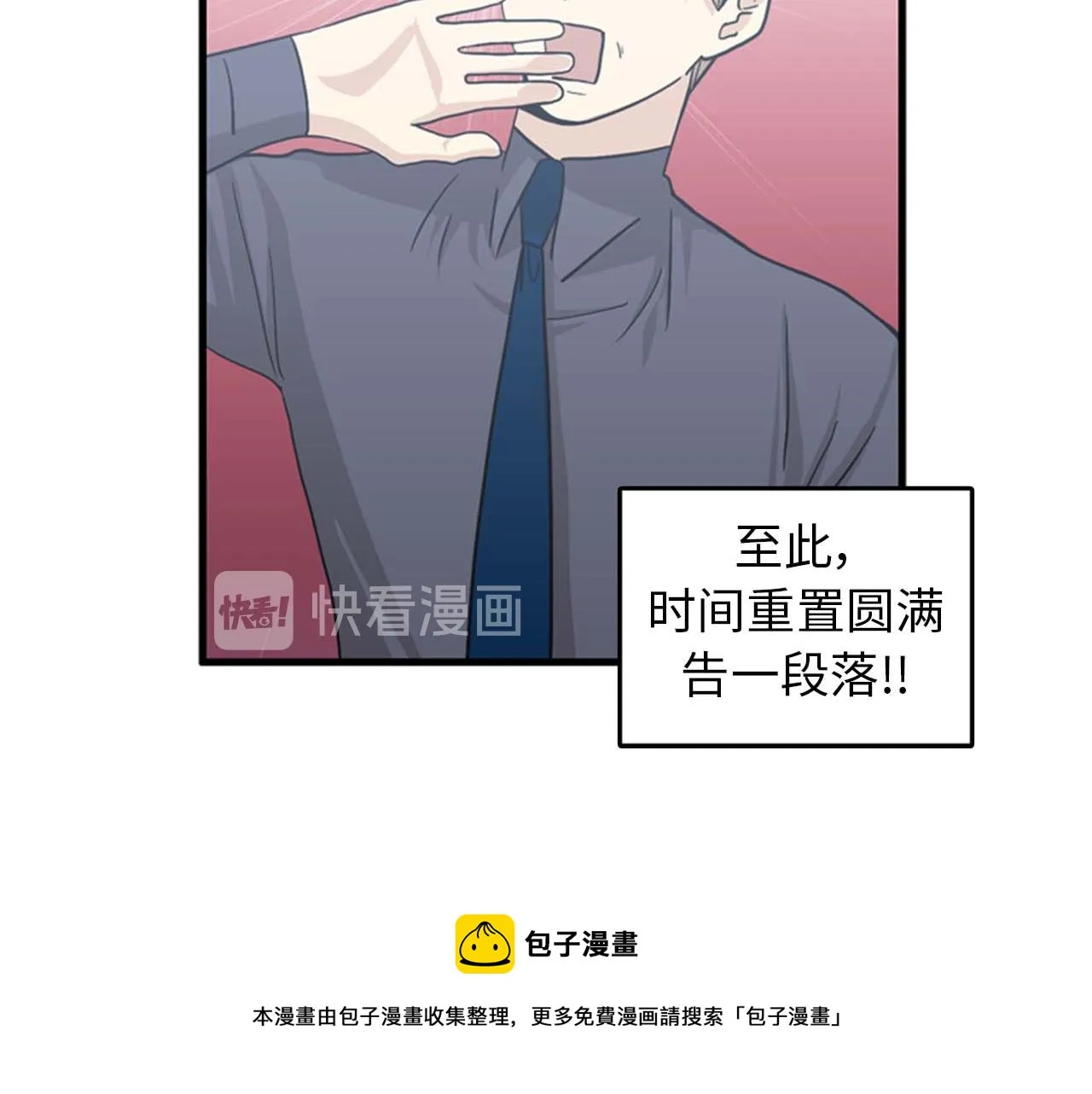 第35话 哥哥我们结婚吧！ 第85页