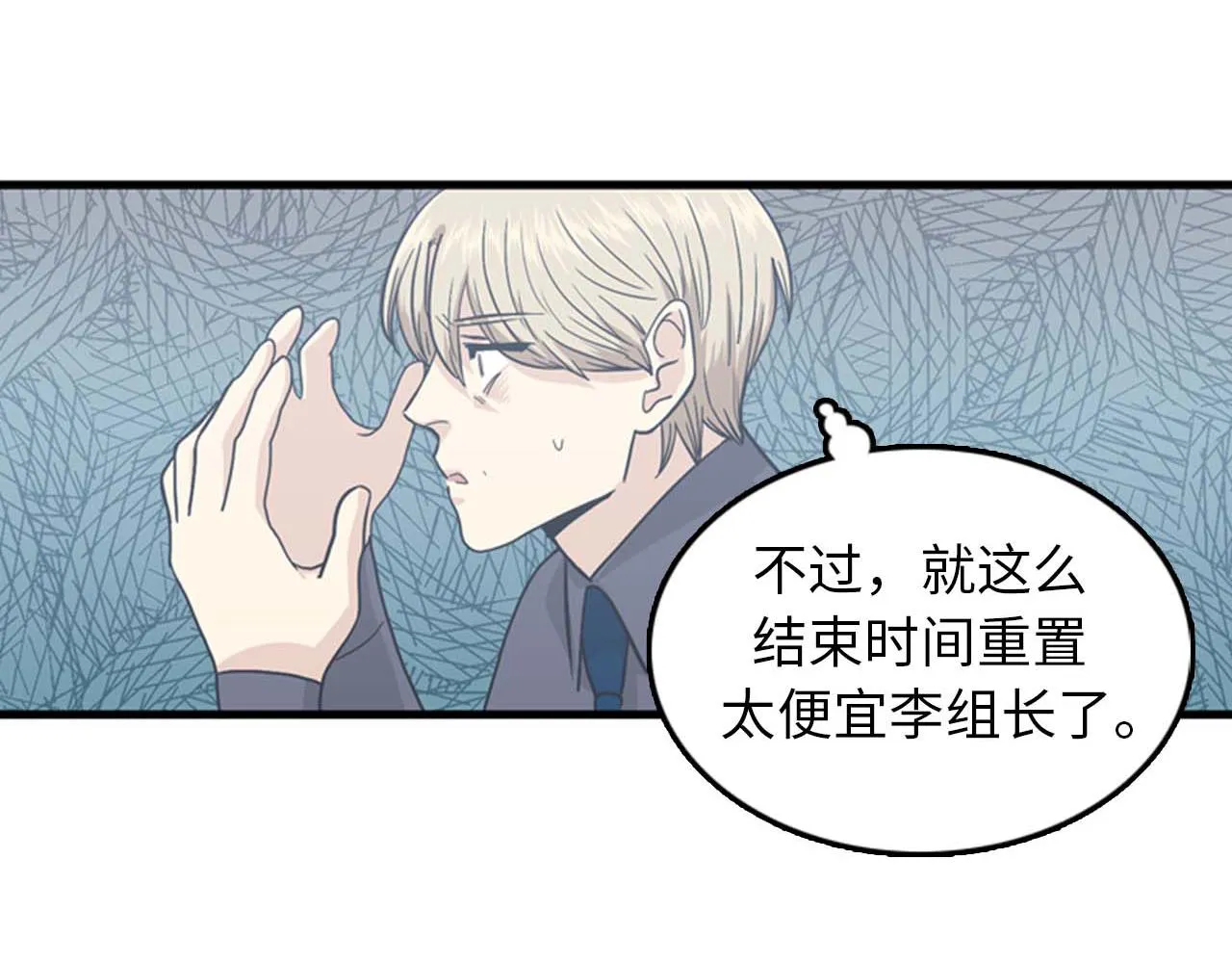 第35话 哥哥我们结婚吧！ 第94页