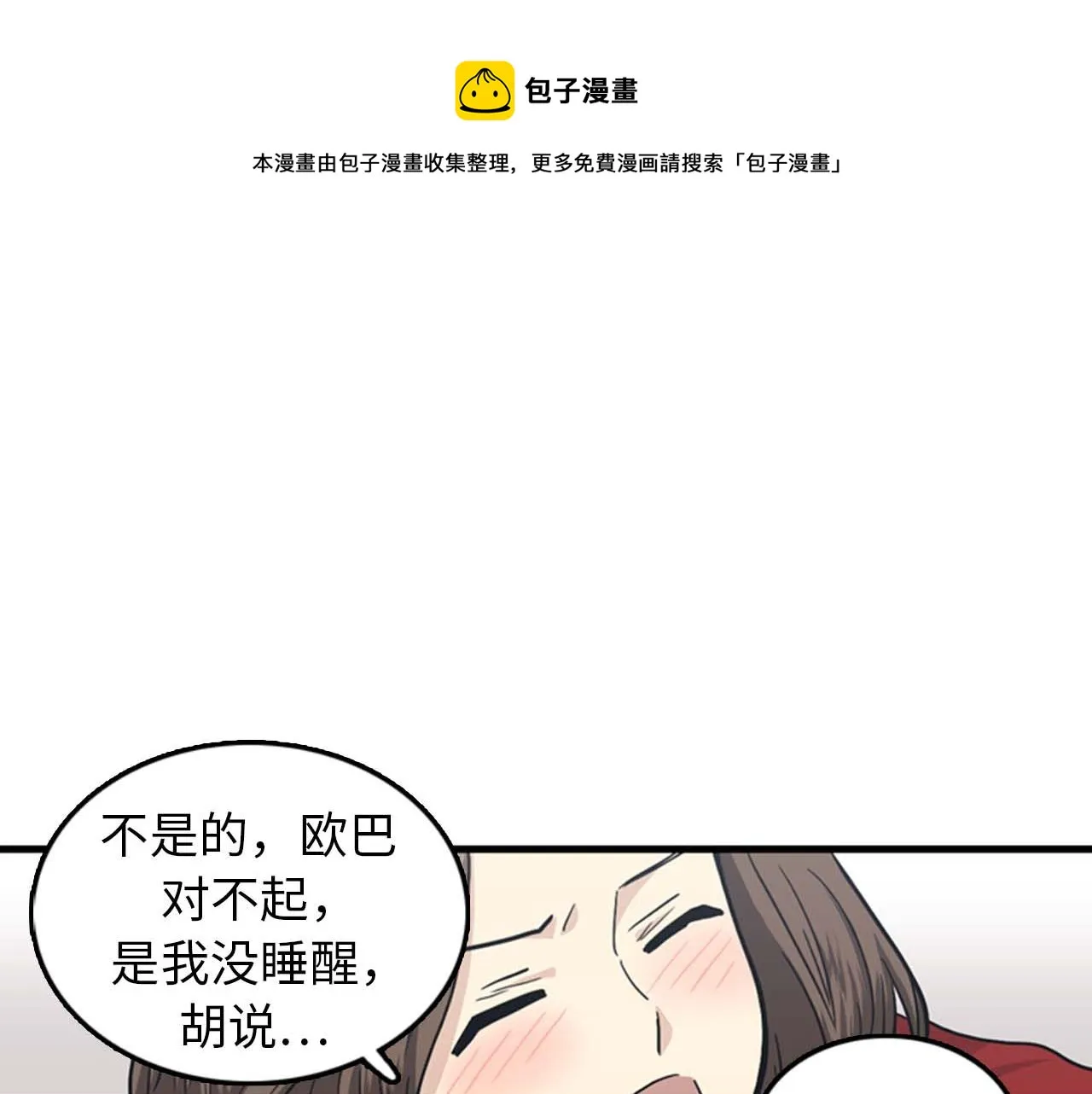 第35话 哥哥我们结婚吧！ 第109页