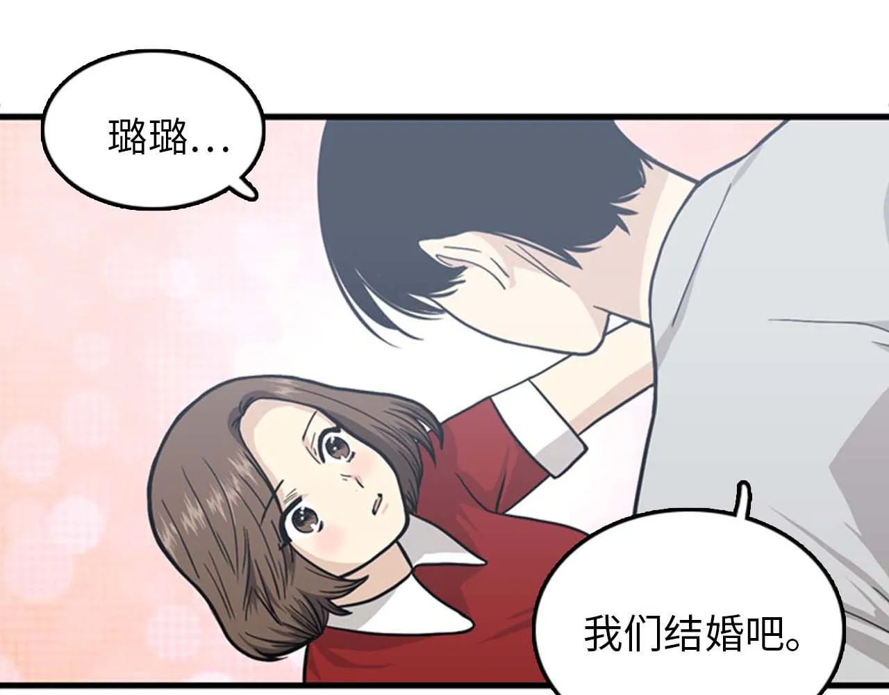 第35话 哥哥我们结婚吧！ 第111页