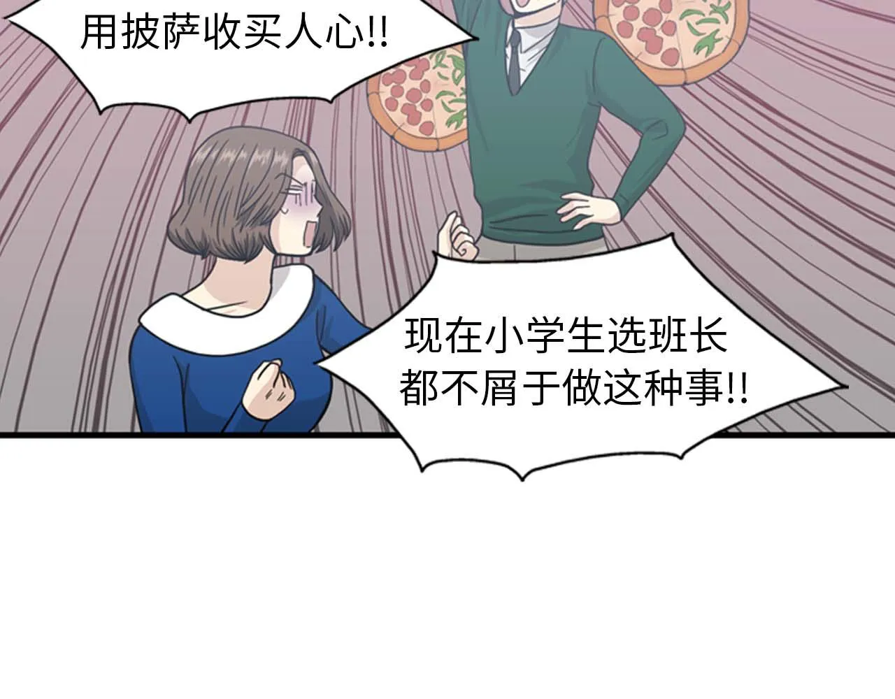 第35话 哥哥我们结婚吧！ 第116页