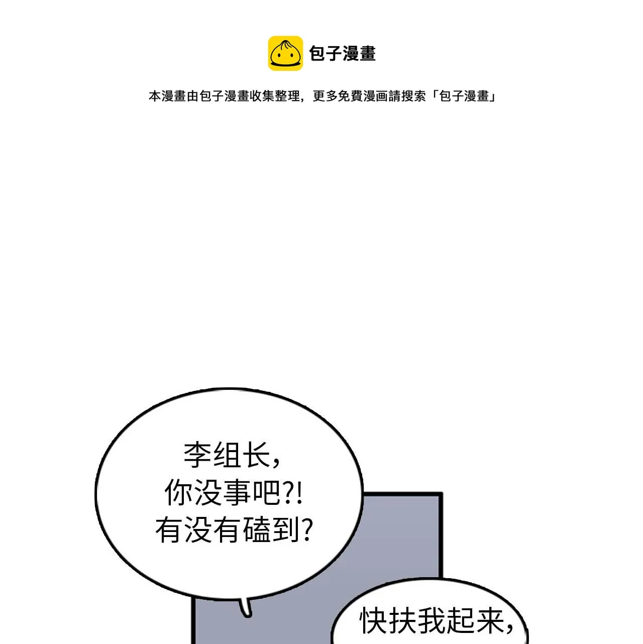 第36话 不要阻碍我！ 第21页