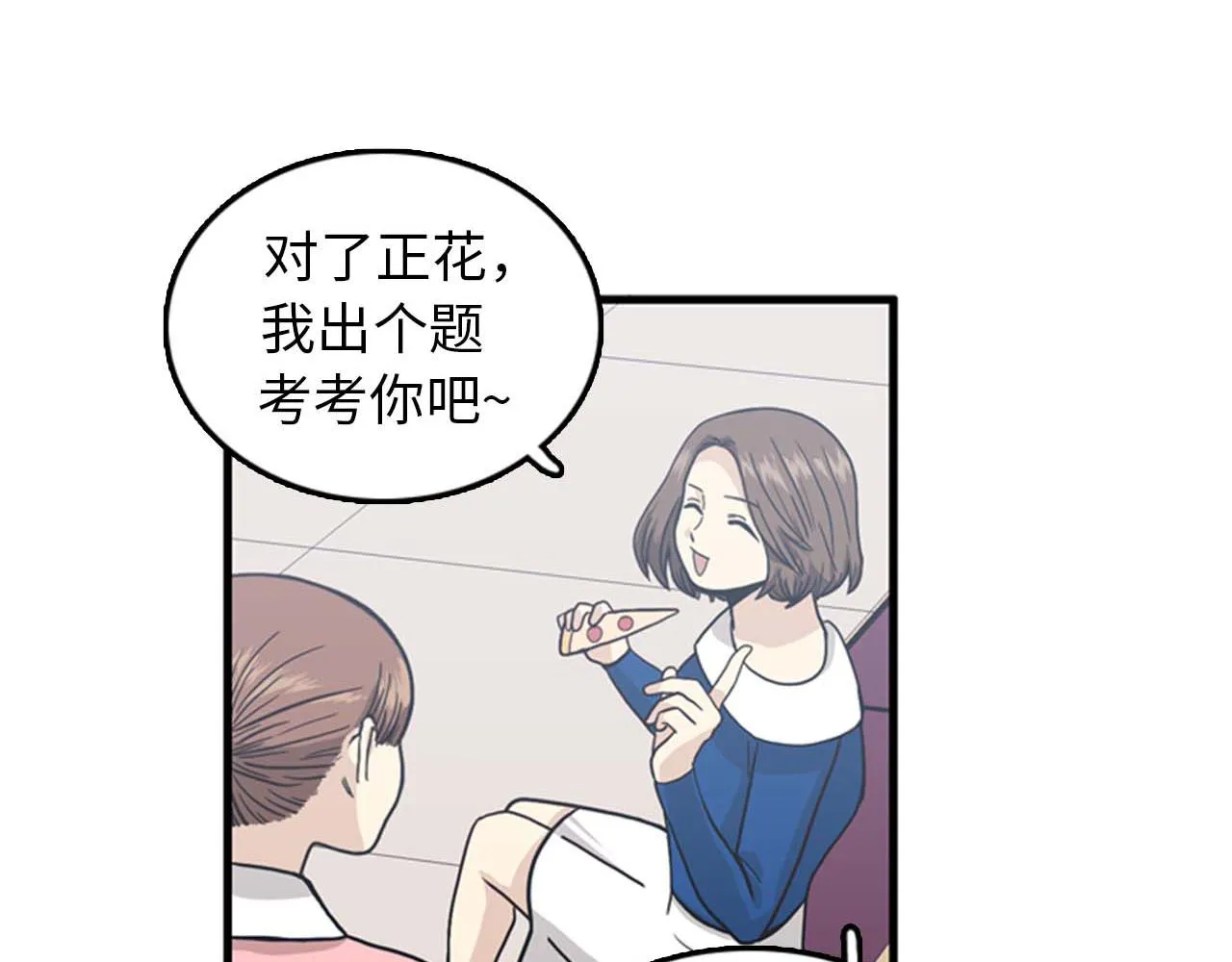 第36话 不要阻碍我！ 第36页