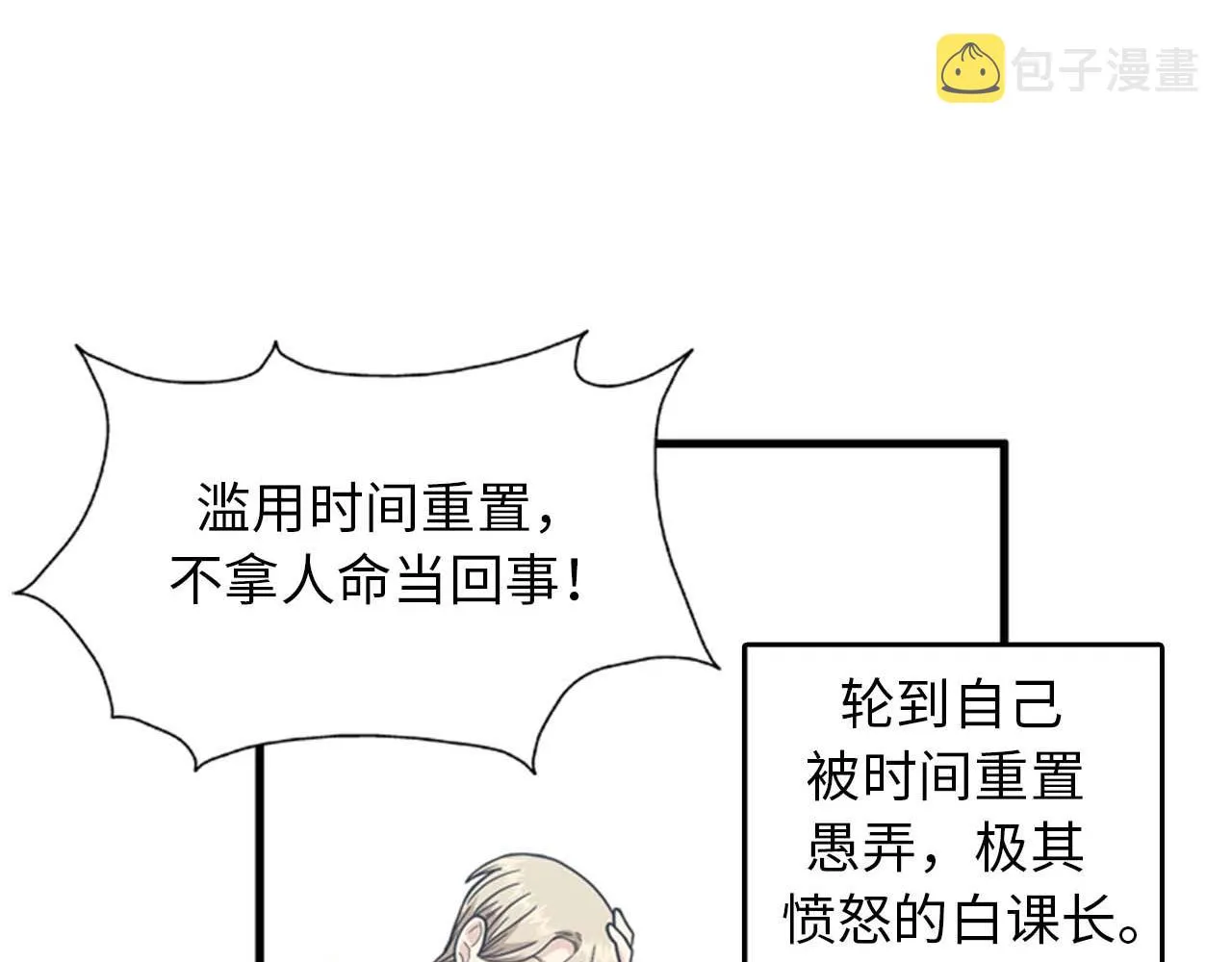 第36话 不要阻碍我！ 第48页