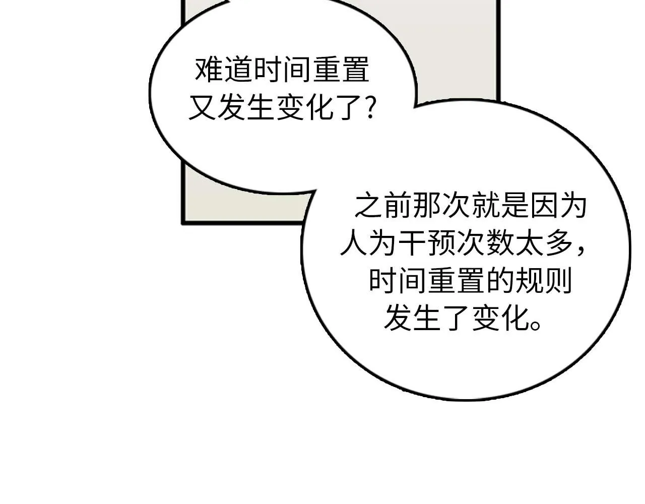 第36话 不要阻碍我！ 第76页