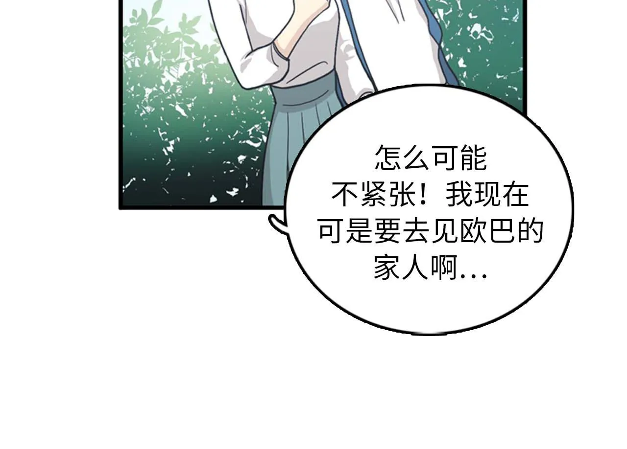第36话 不要阻碍我！ 第90页