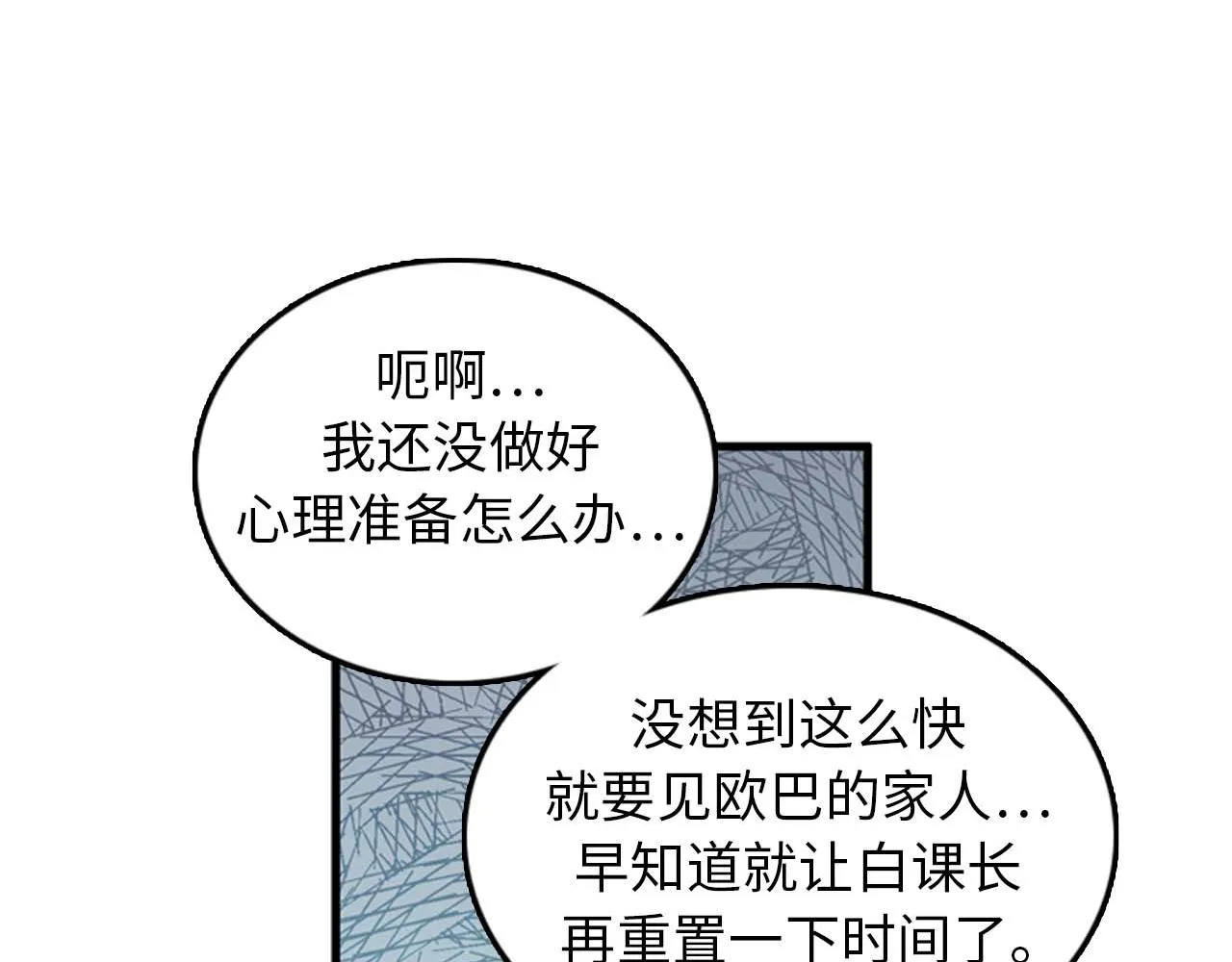 第36话 不要阻碍我！ 第91页