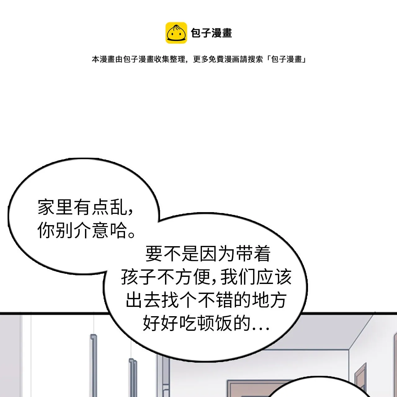 第37话 去男朋友家里 第1页