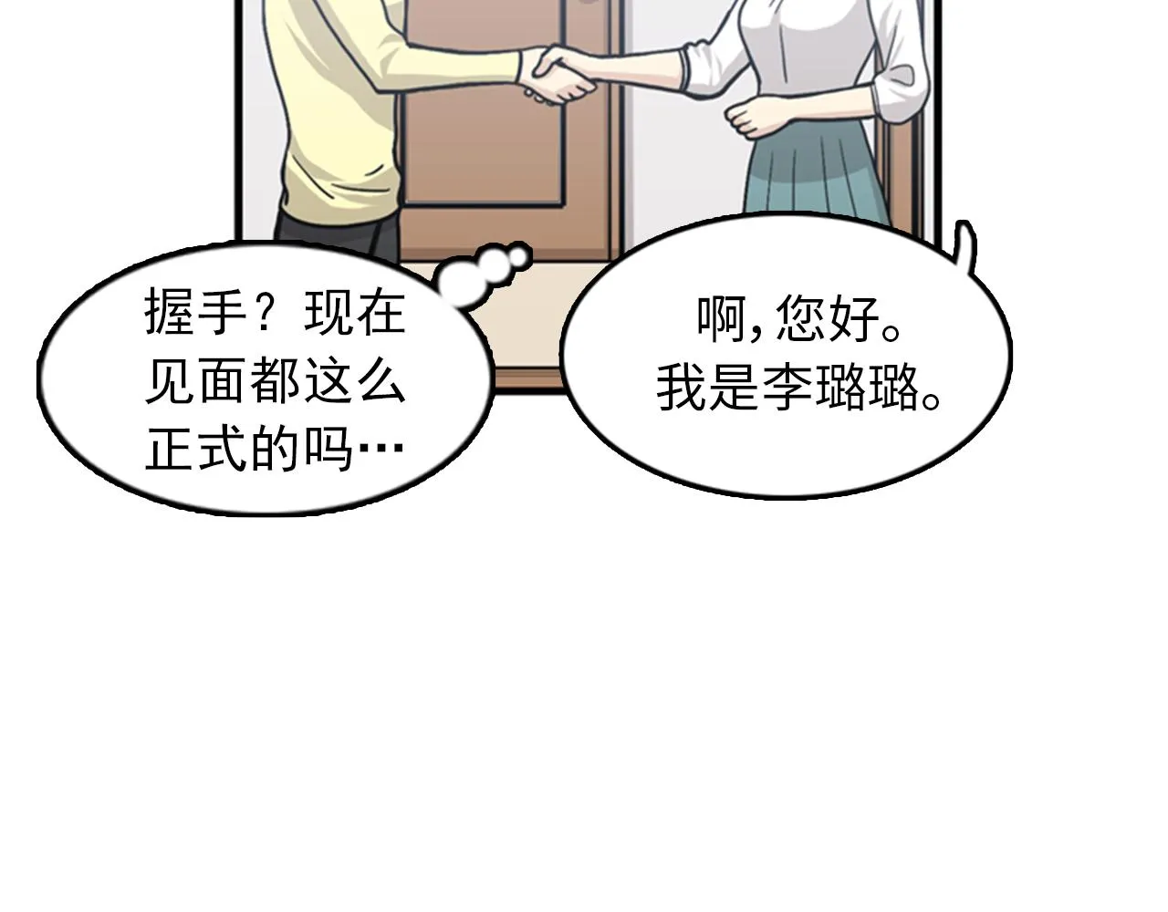 第37话 去男朋友家里 第4页