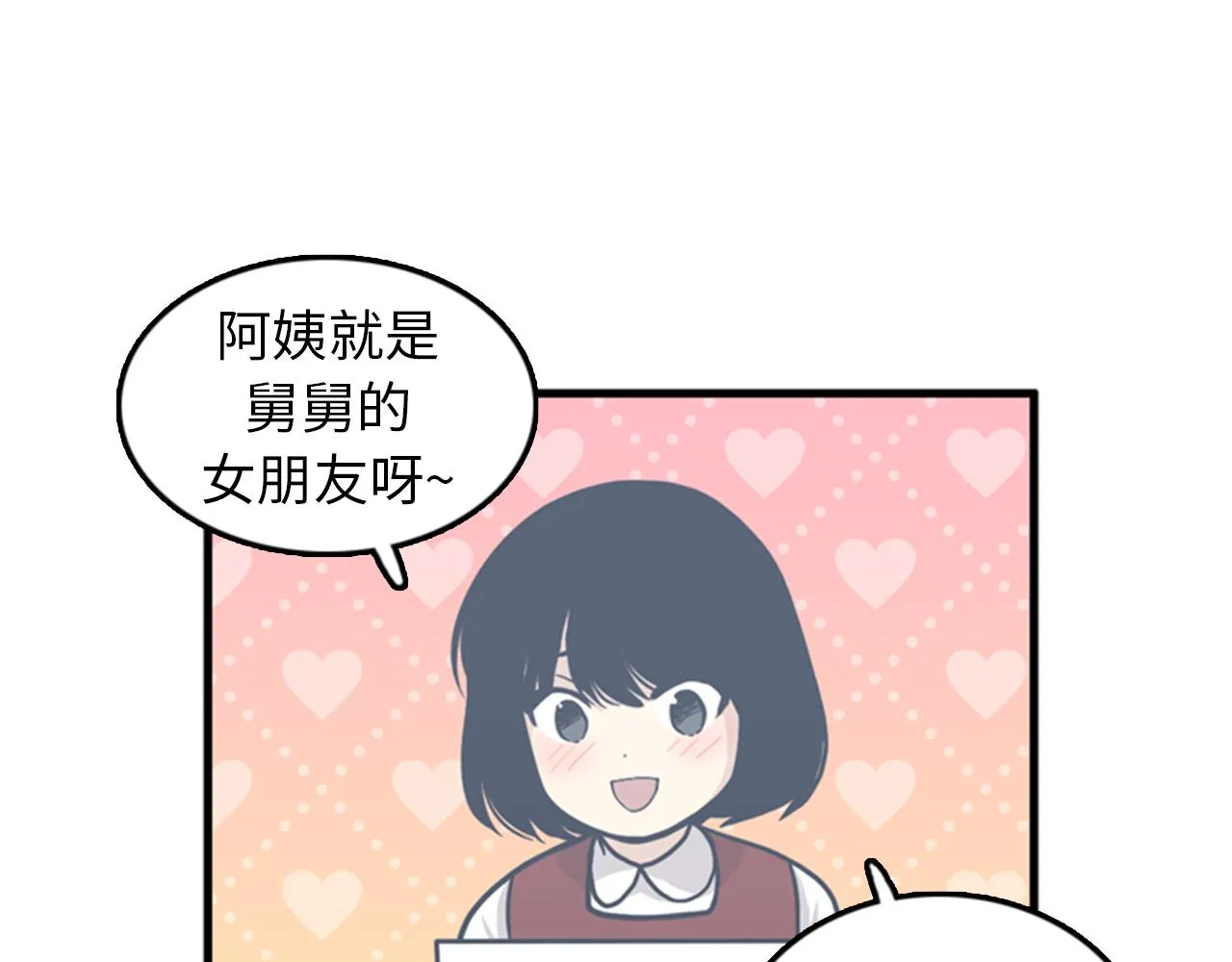 第37话 去男朋友家里 第12页