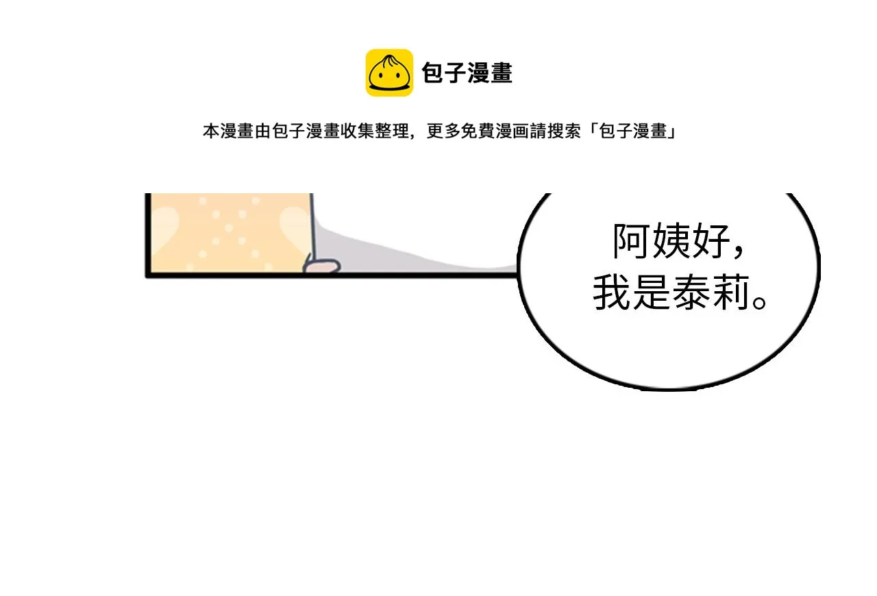 第37话 去男朋友家里 第13页