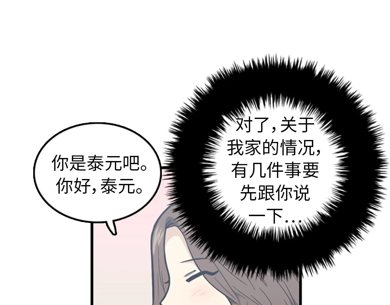 第37话 去男朋友家里 第18页