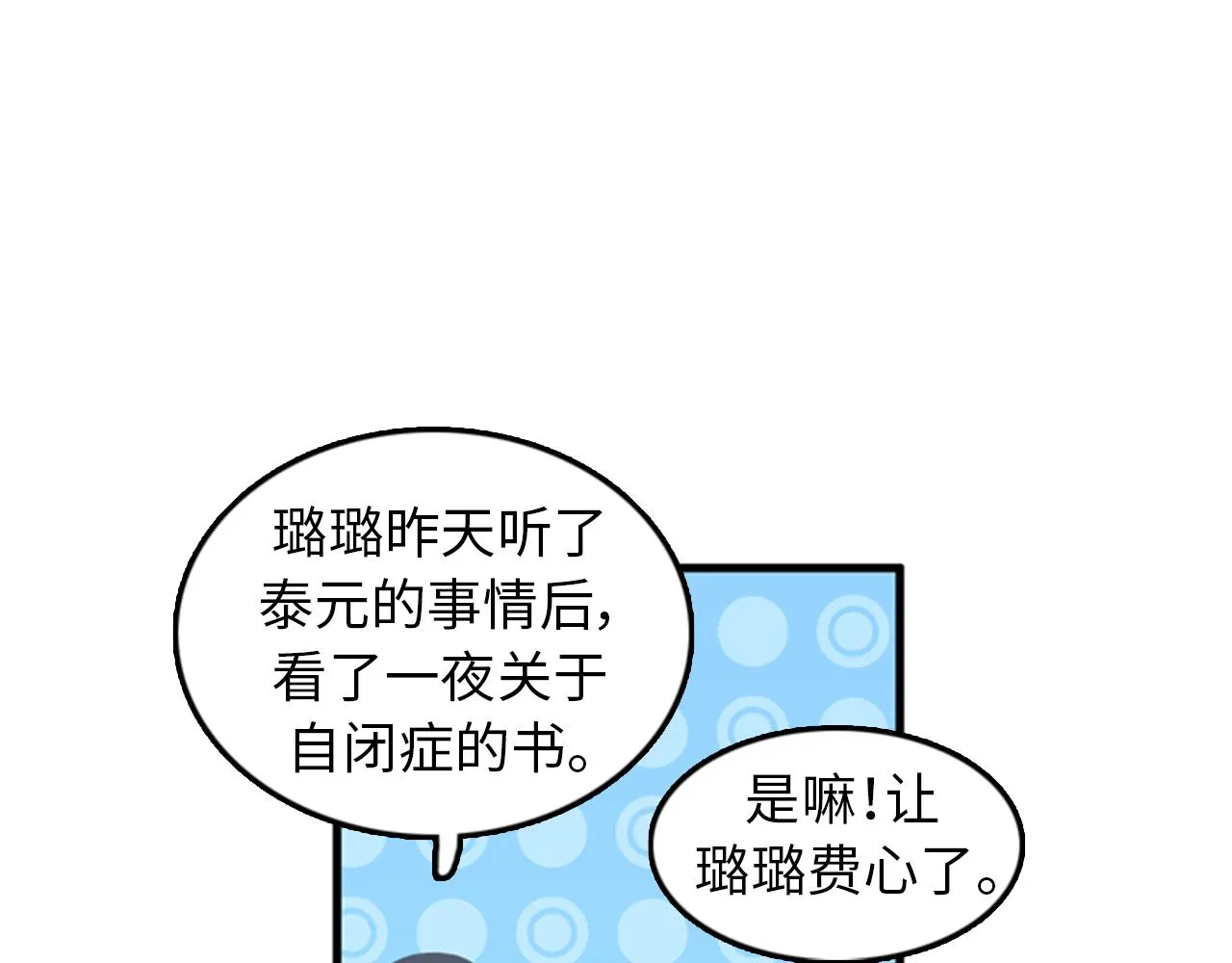 第37话 去男朋友家里 第24页