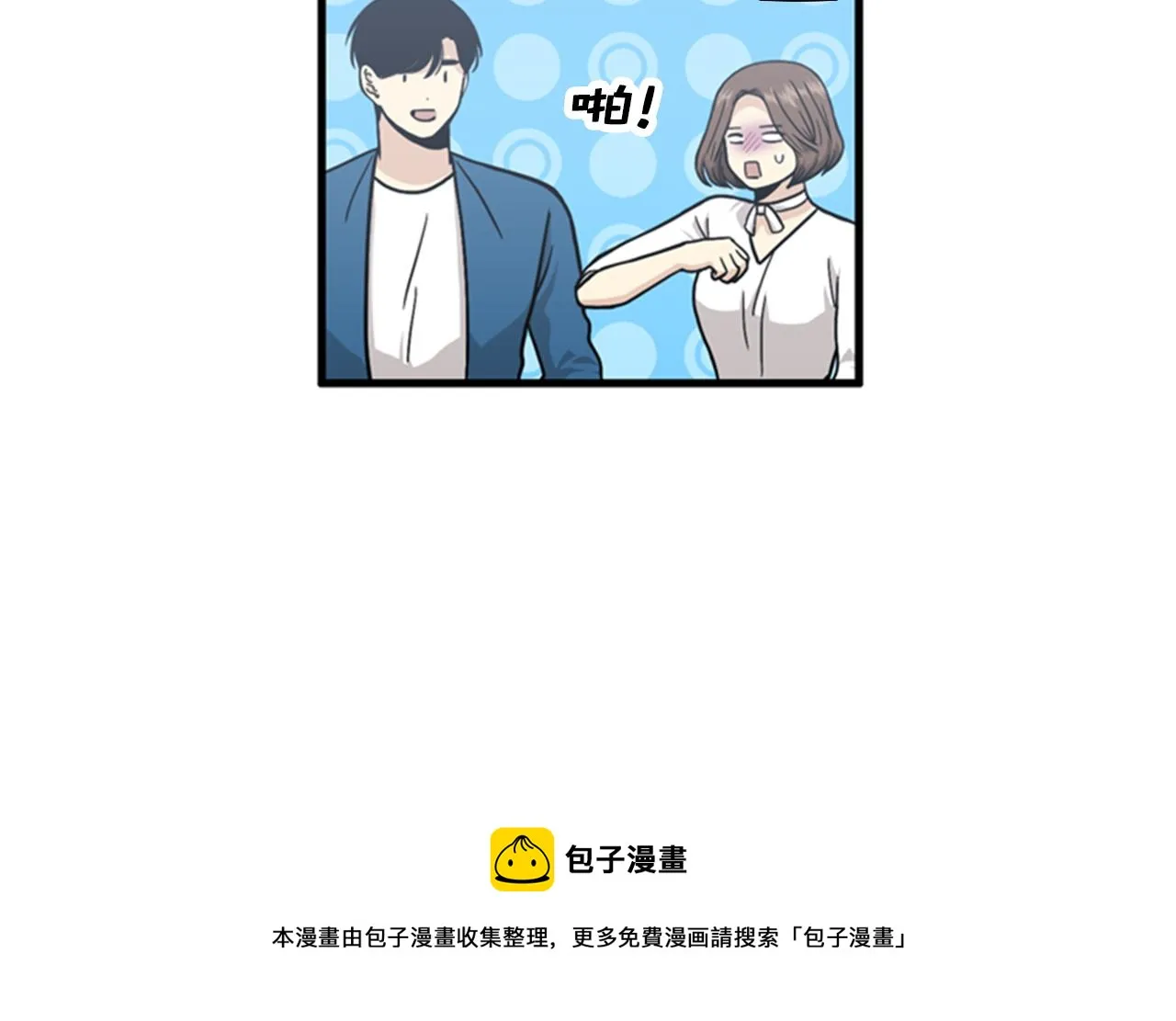 第37话 去男朋友家里 第25页