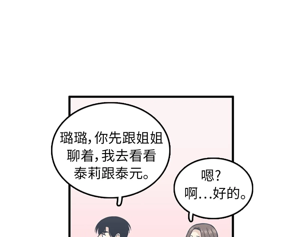 第37话 去男朋友家里 第30页