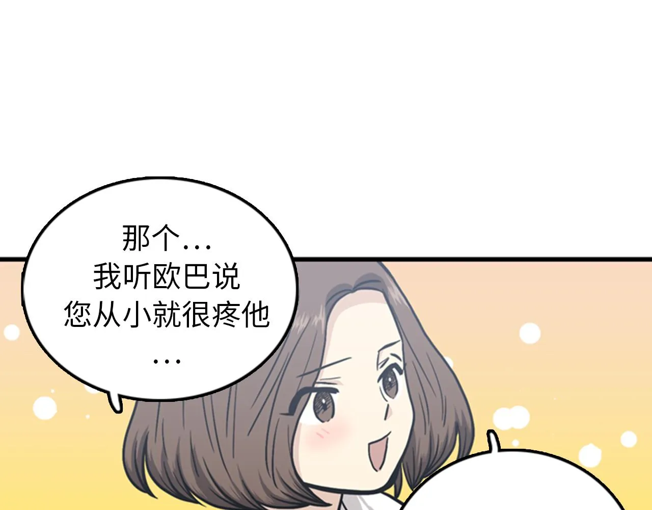 第37话 去男朋友家里 第34页