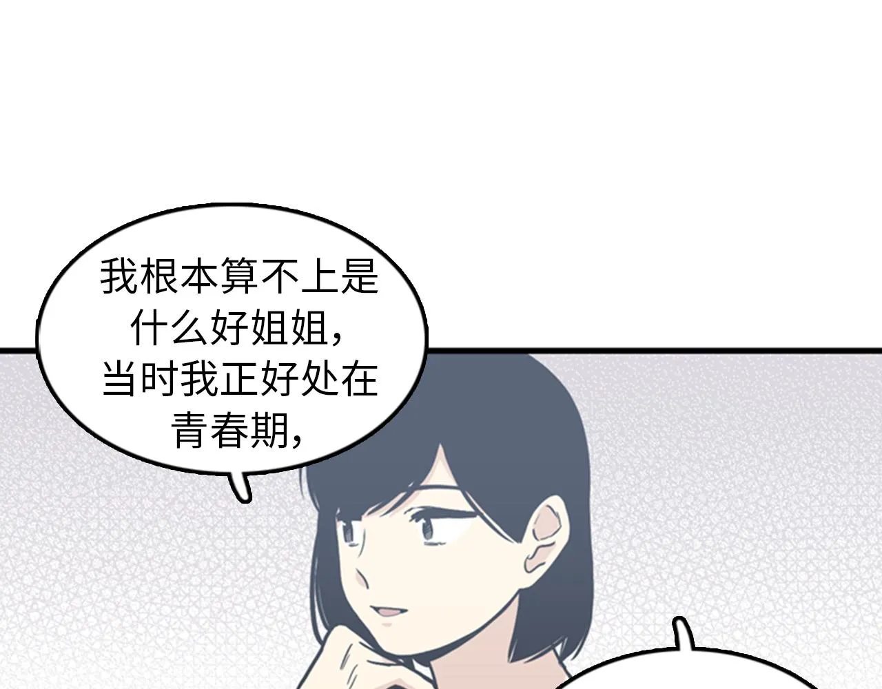 第37话 去男朋友家里 第42页