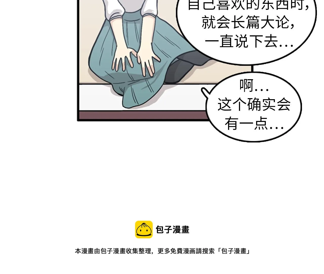 第37话 去男朋友家里 第45页