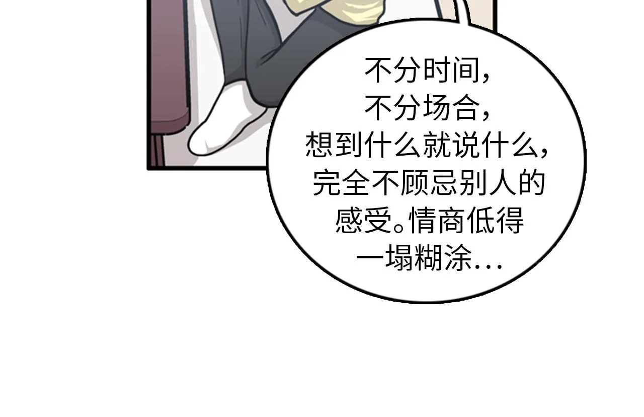 第37话 去男朋友家里 第47页