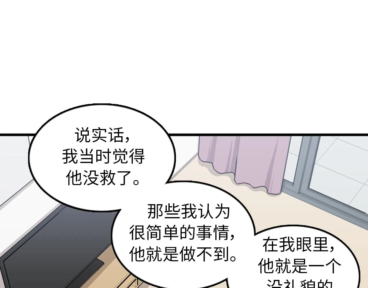 第37话 去男朋友家里 第48页