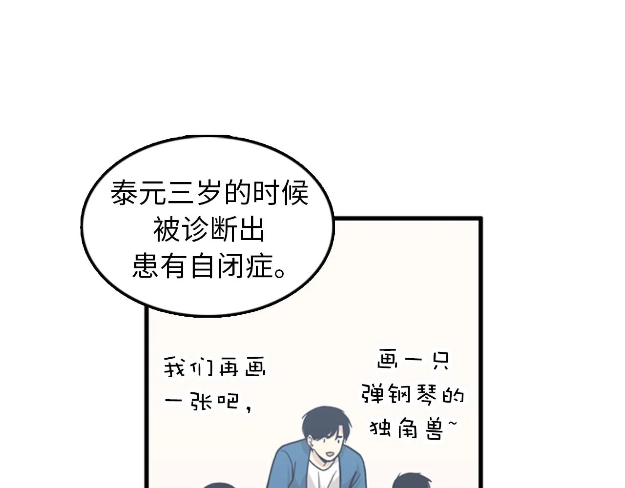 第37话 去男朋友家里 第52页