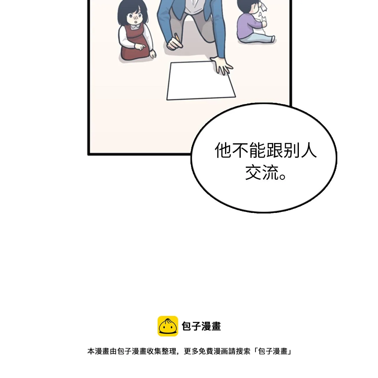 第37话 去男朋友家里 第53页