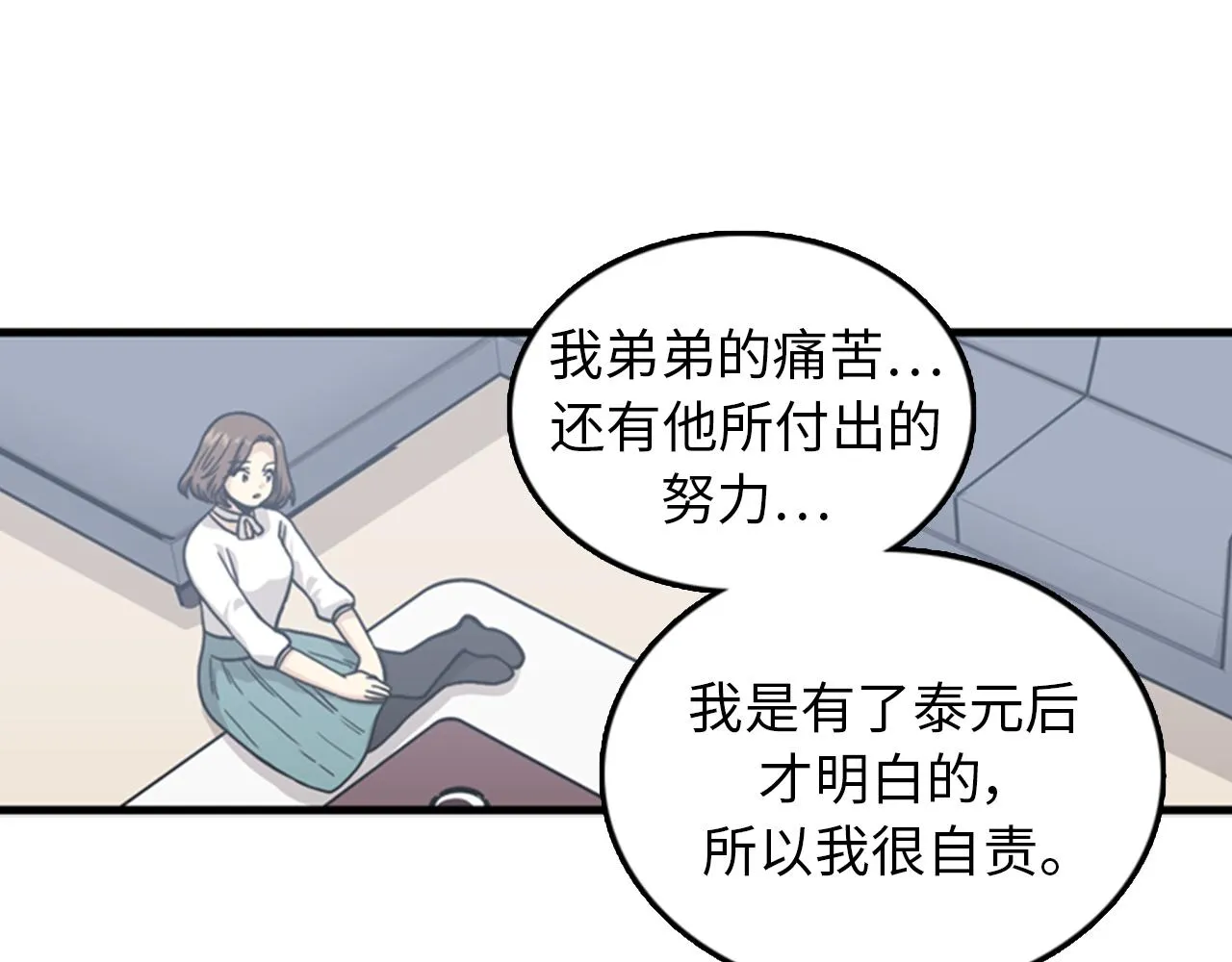 第37话 去男朋友家里 第58页