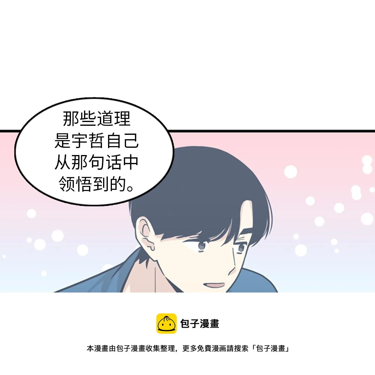 第37话 去男朋友家里 第61页