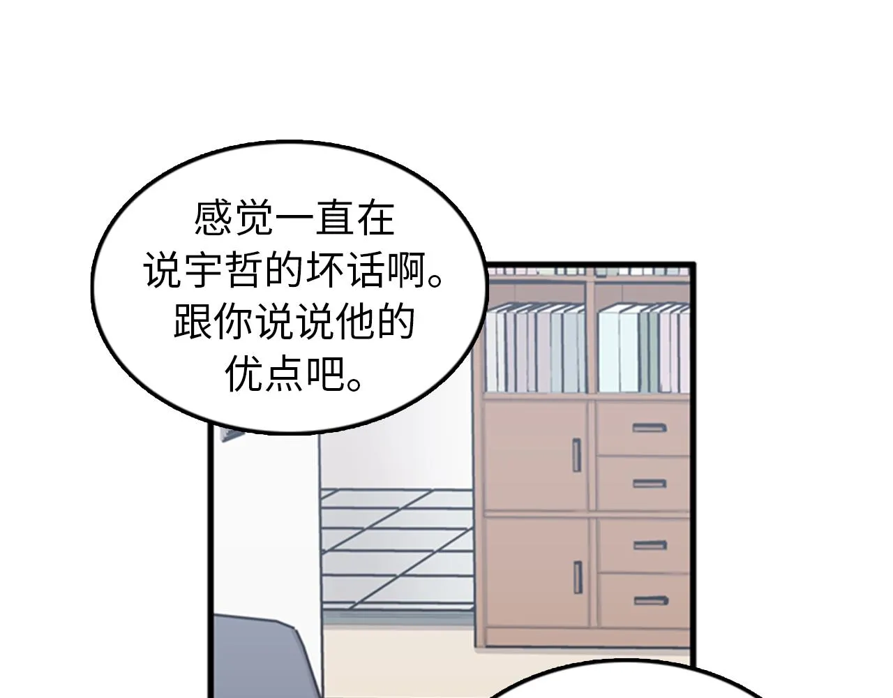 第37话 去男朋友家里 第63页