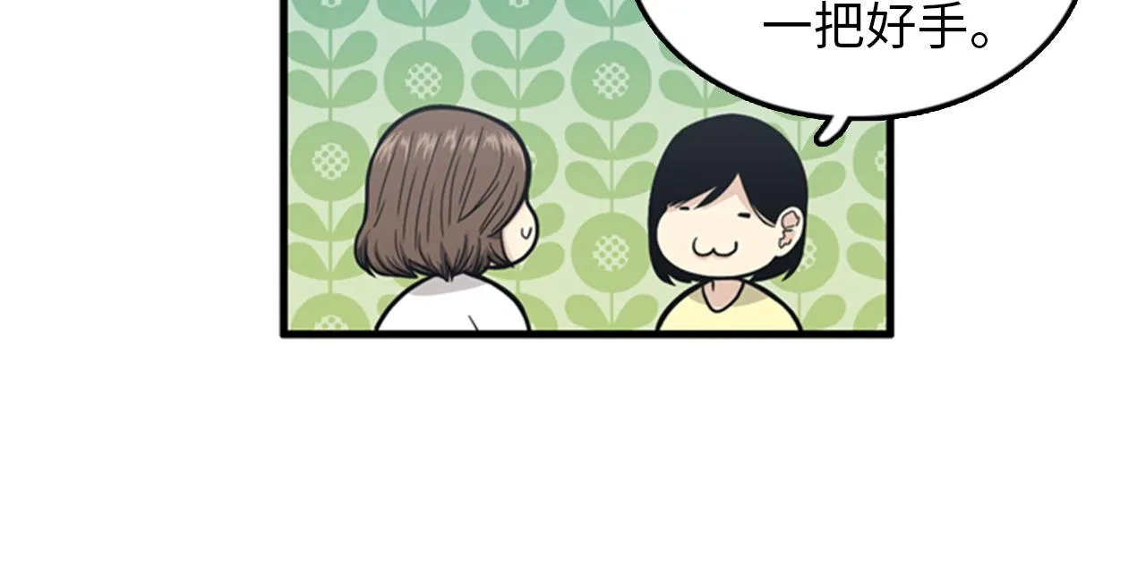 第37话 去男朋友家里 第70页