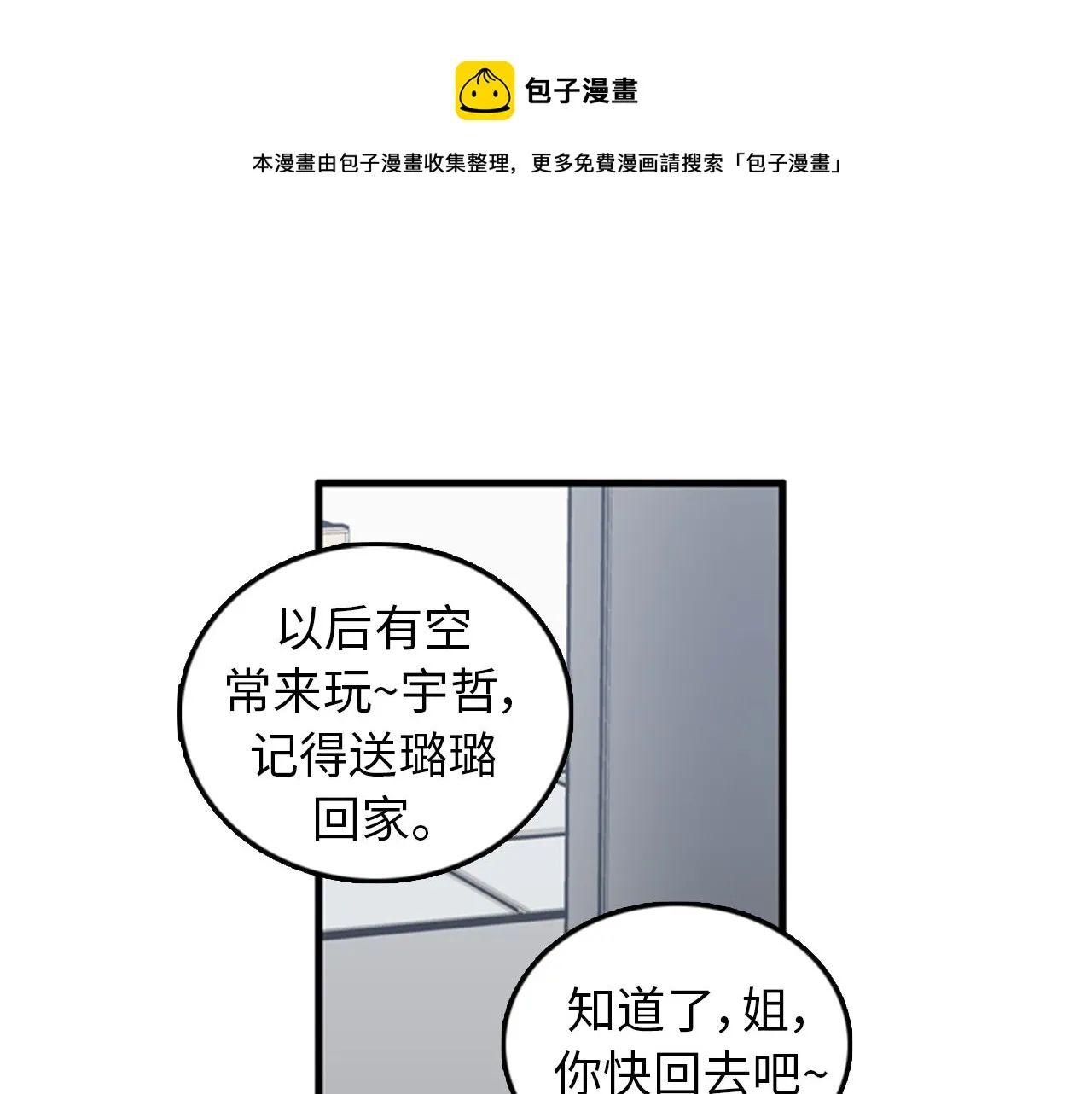 第37话 去男朋友家里 第77页