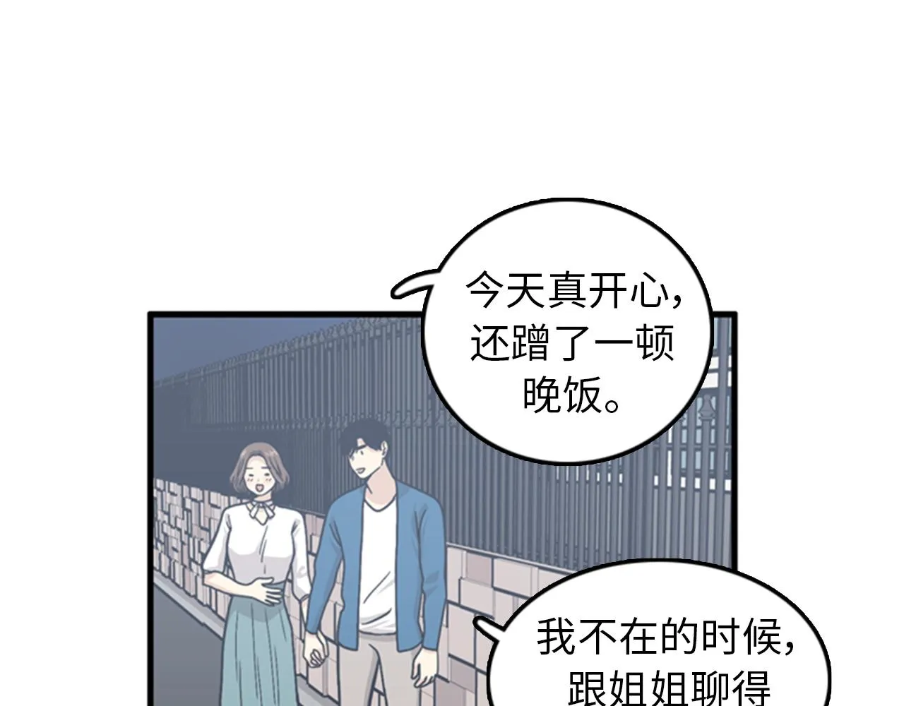 第37话 去男朋友家里 第79页