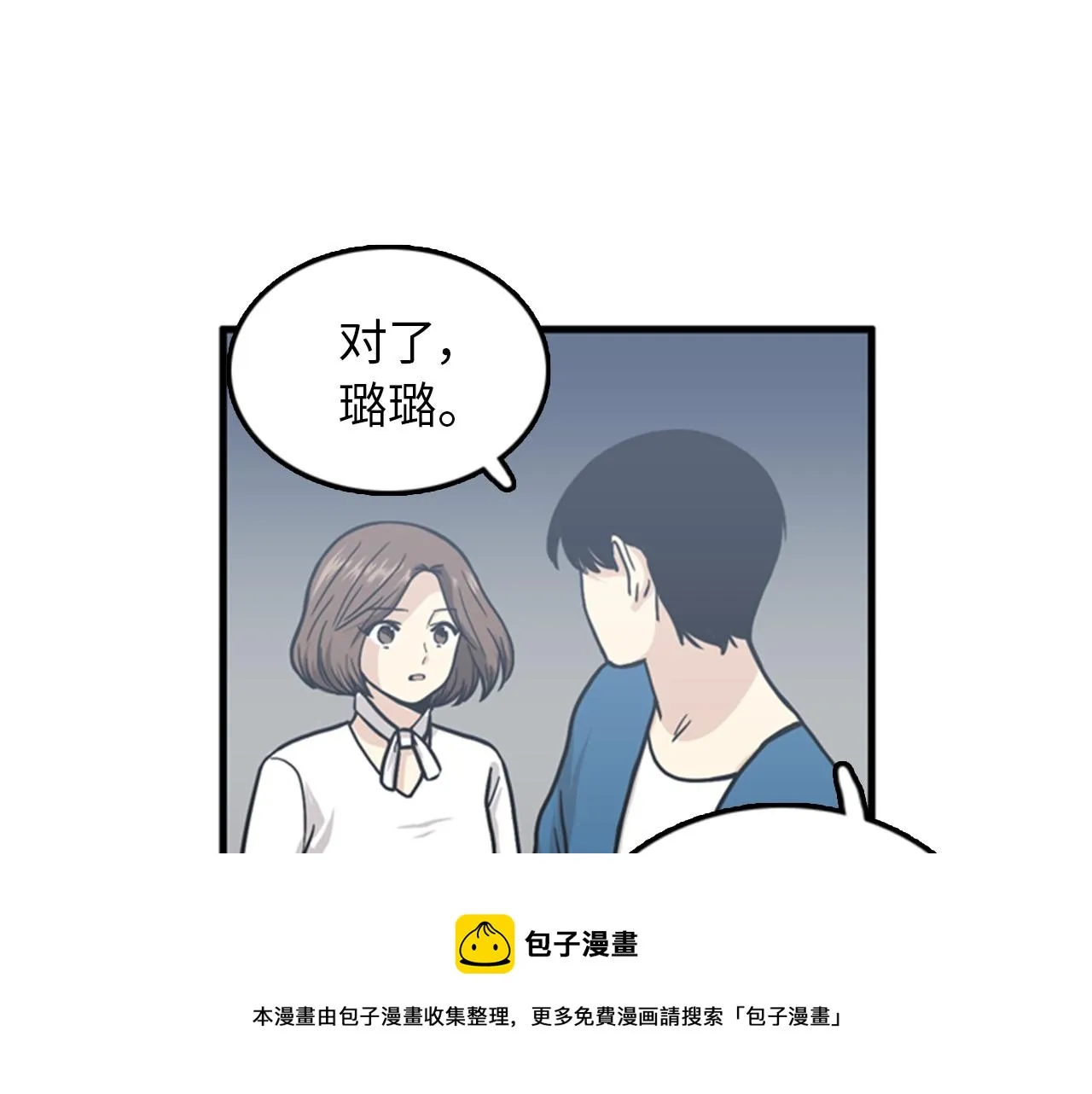 第37话 去男朋友家里 第81页