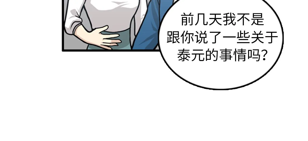 第37话 去男朋友家里 第82页