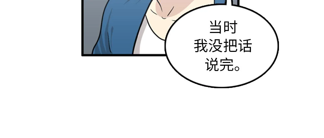 第37话 去男朋友家里 第84页