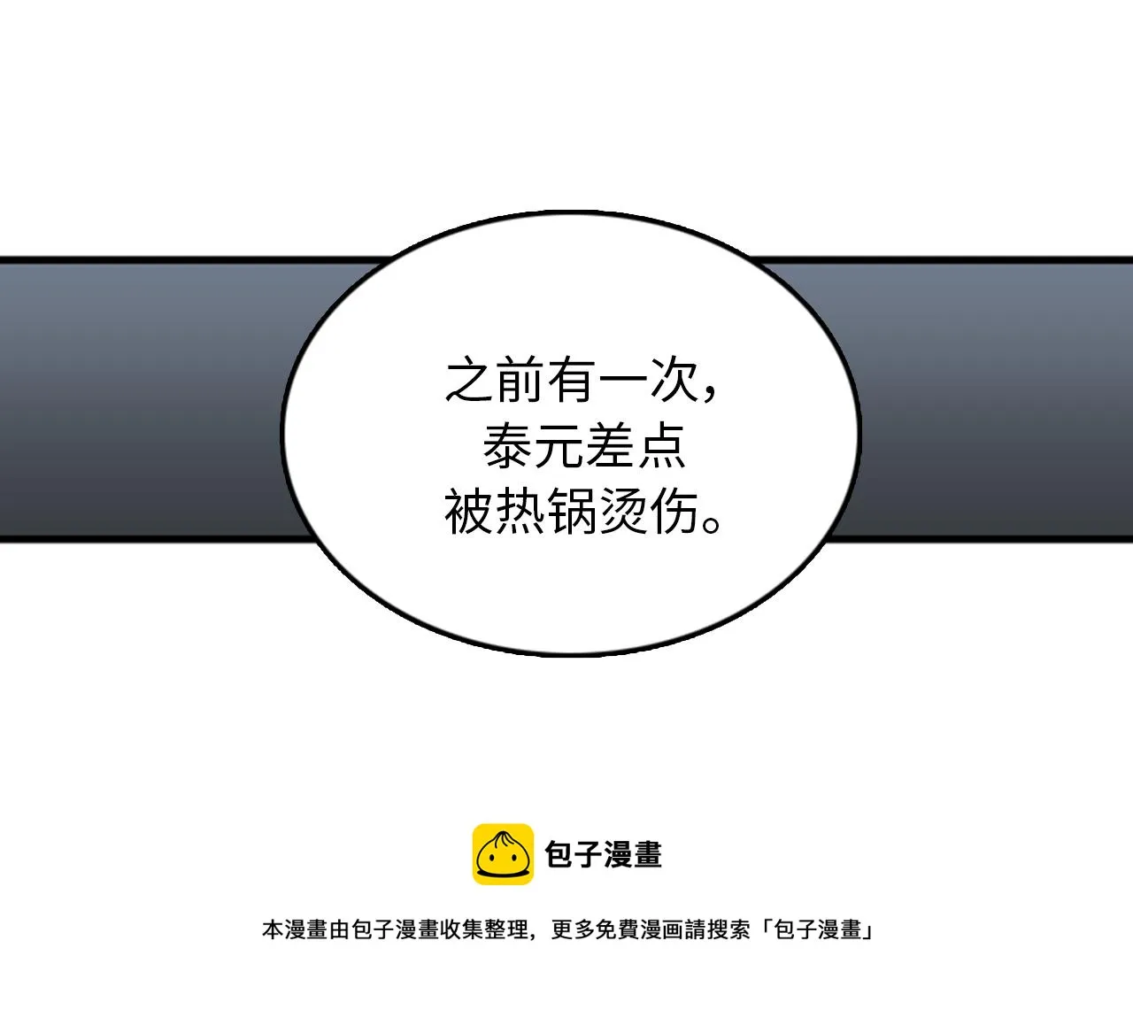 第37话 去男朋友家里 第85页