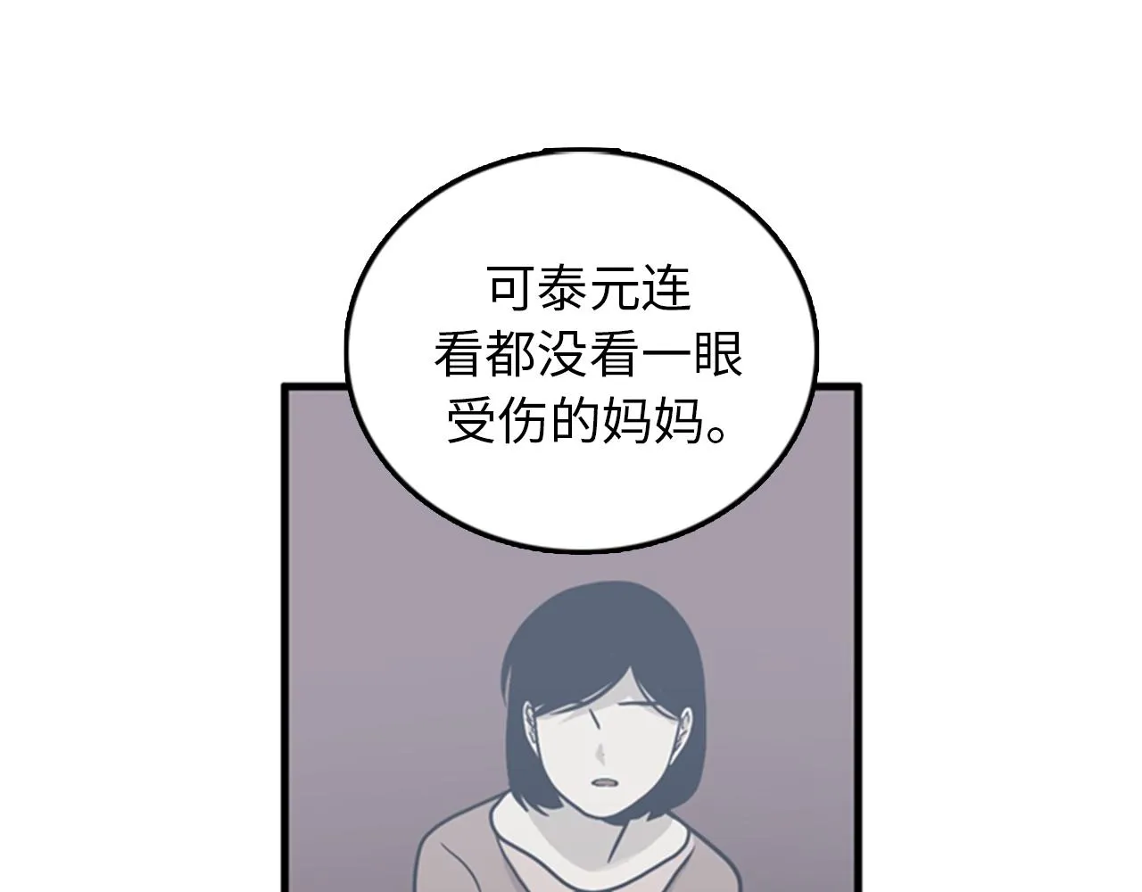 第37话 去男朋友家里 第88页