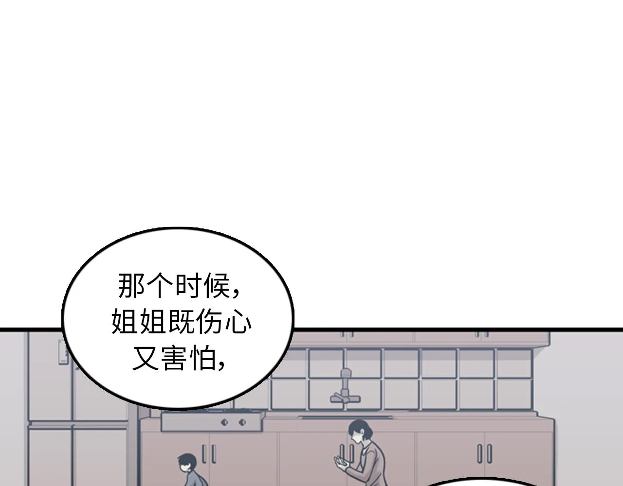 第37话 去男朋友家里 第90页