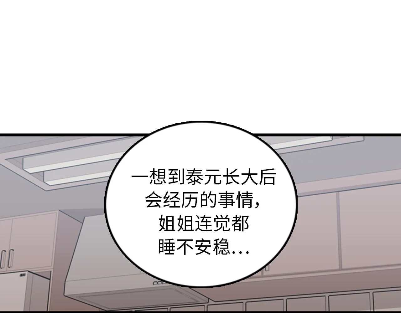 第37话 去男朋友家里 第92页