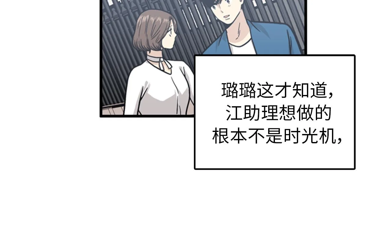 第37话 去男朋友家里 第95页