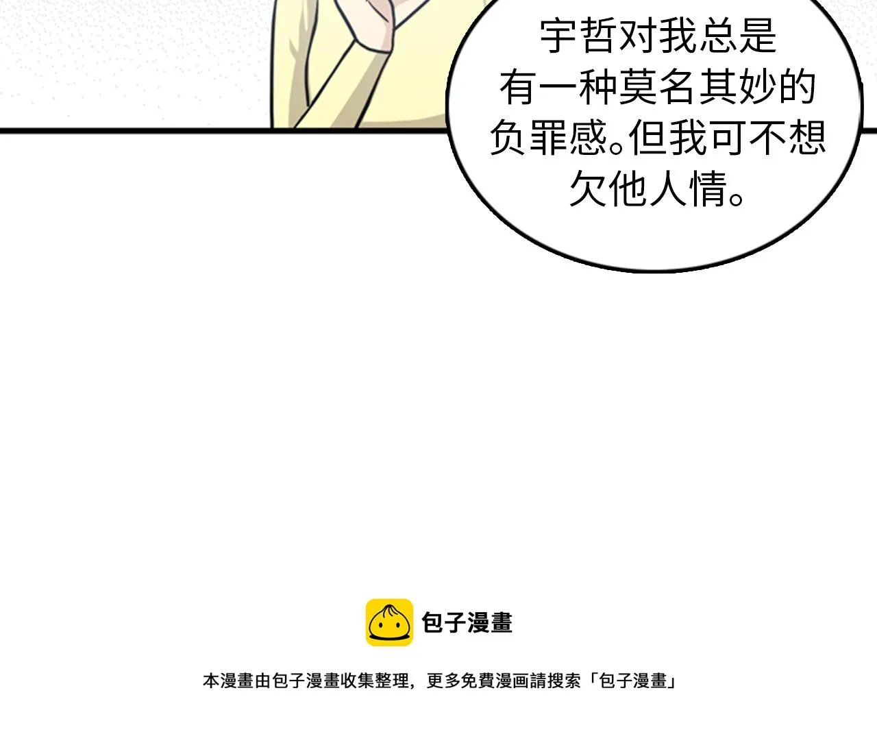 第37话 去男朋友家里 第101页