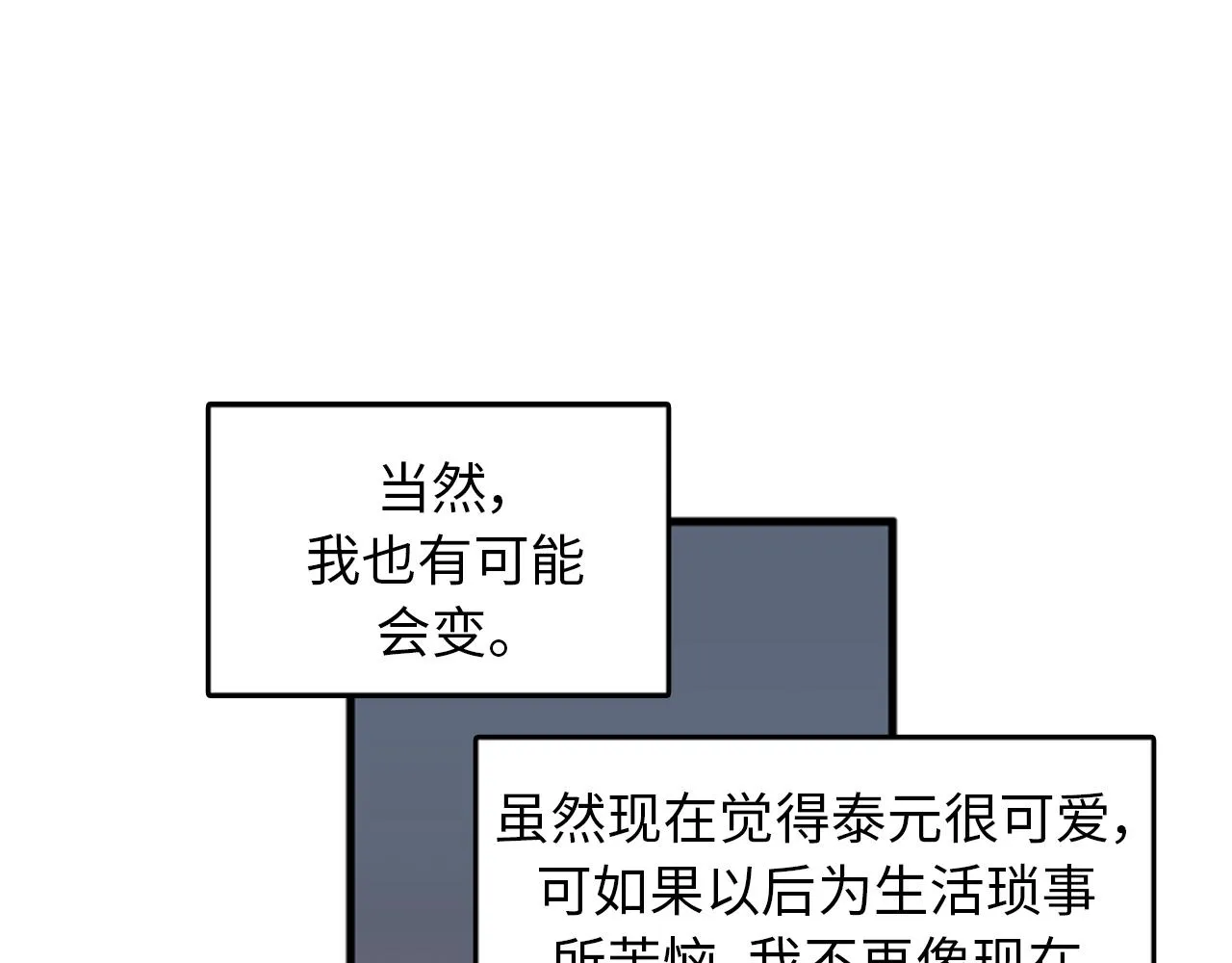 第37话 去男朋友家里 第106页