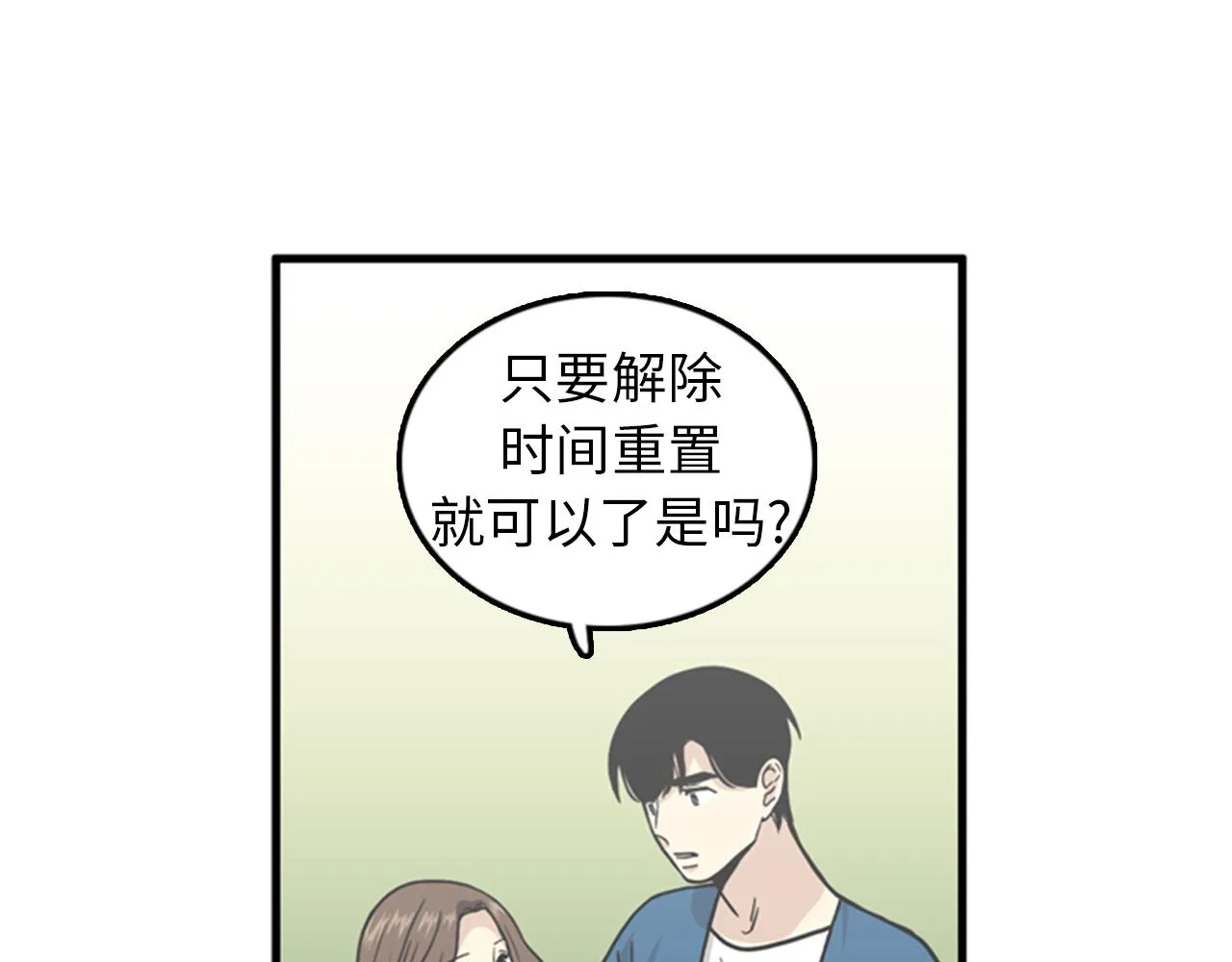 第37话 去男朋友家里 第115页