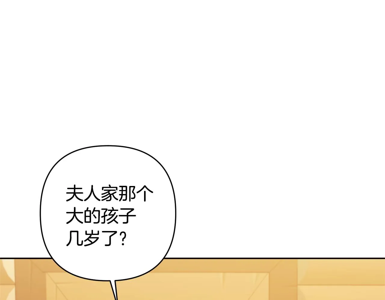 第21话 差点露馅 第30页