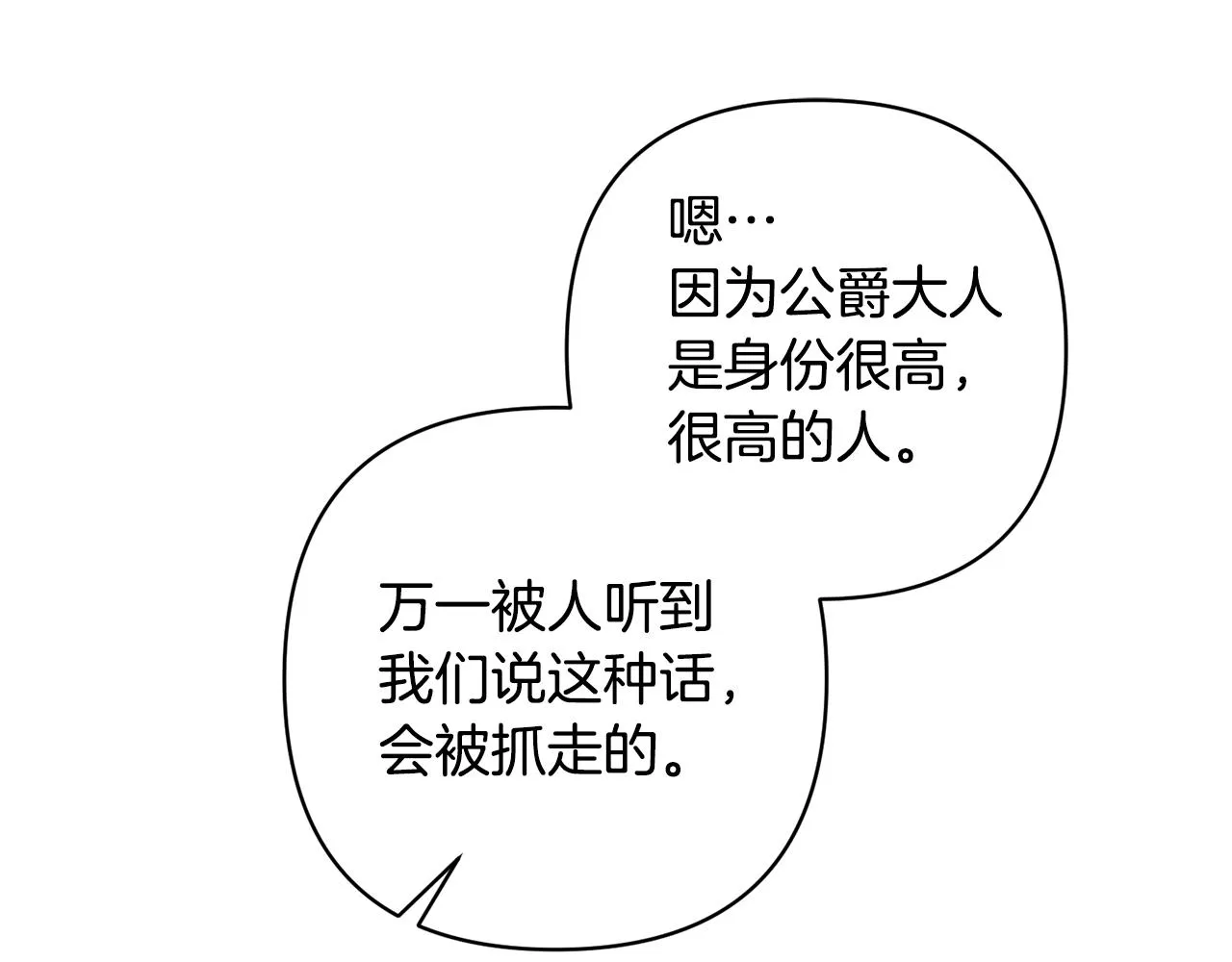 第11话 公爵喜欢妈妈 第169页