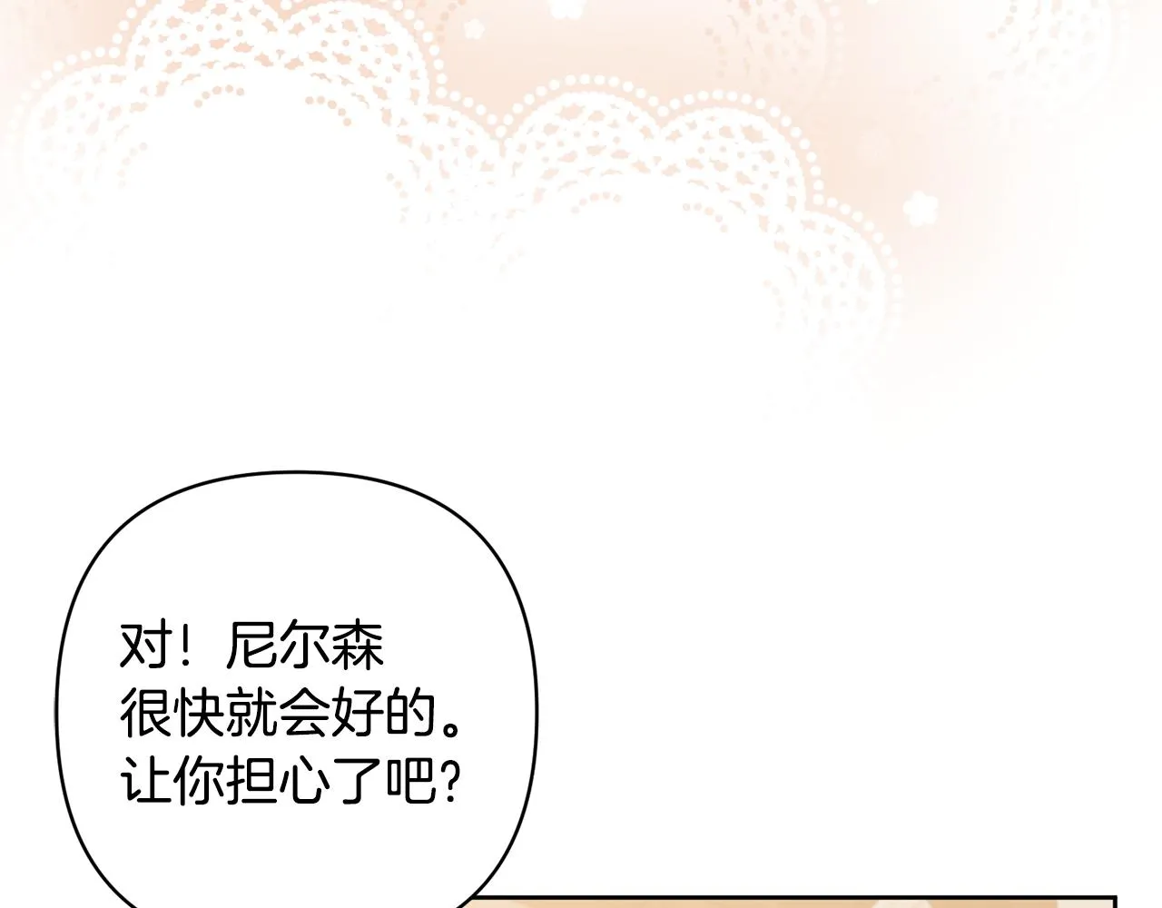 第10话 神秘先生 第90页