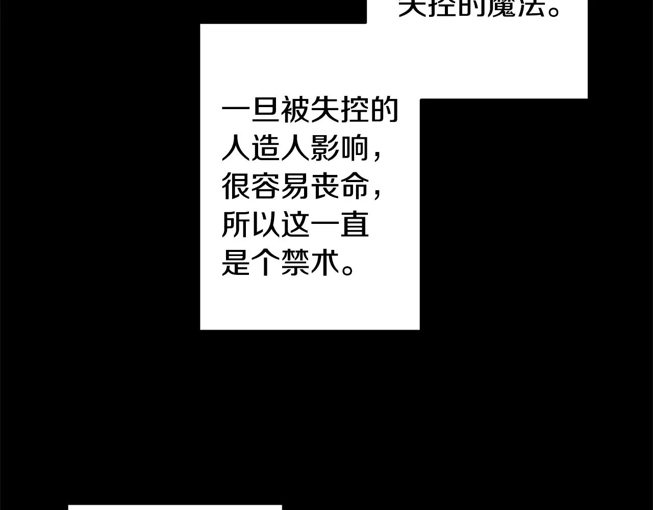第2话 误入歧途 第20页